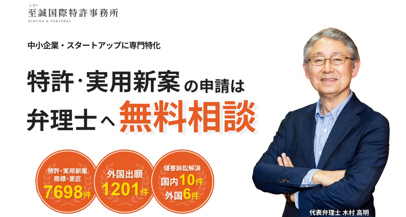 ファーストビュー（特許・実用新案の申請は弁理士へ無料相談）