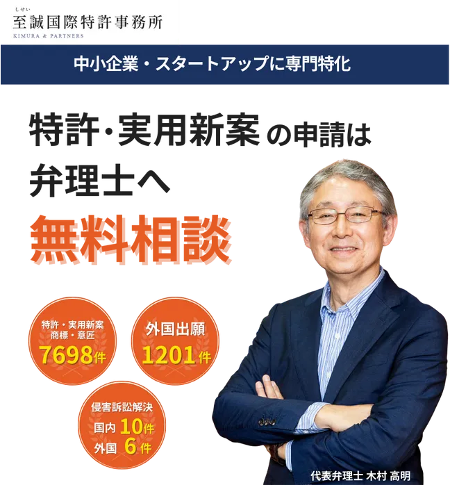 ファーストビュー（特許・実用新案の申請は弁理士へ無料相談）