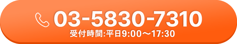 03-5830-7310